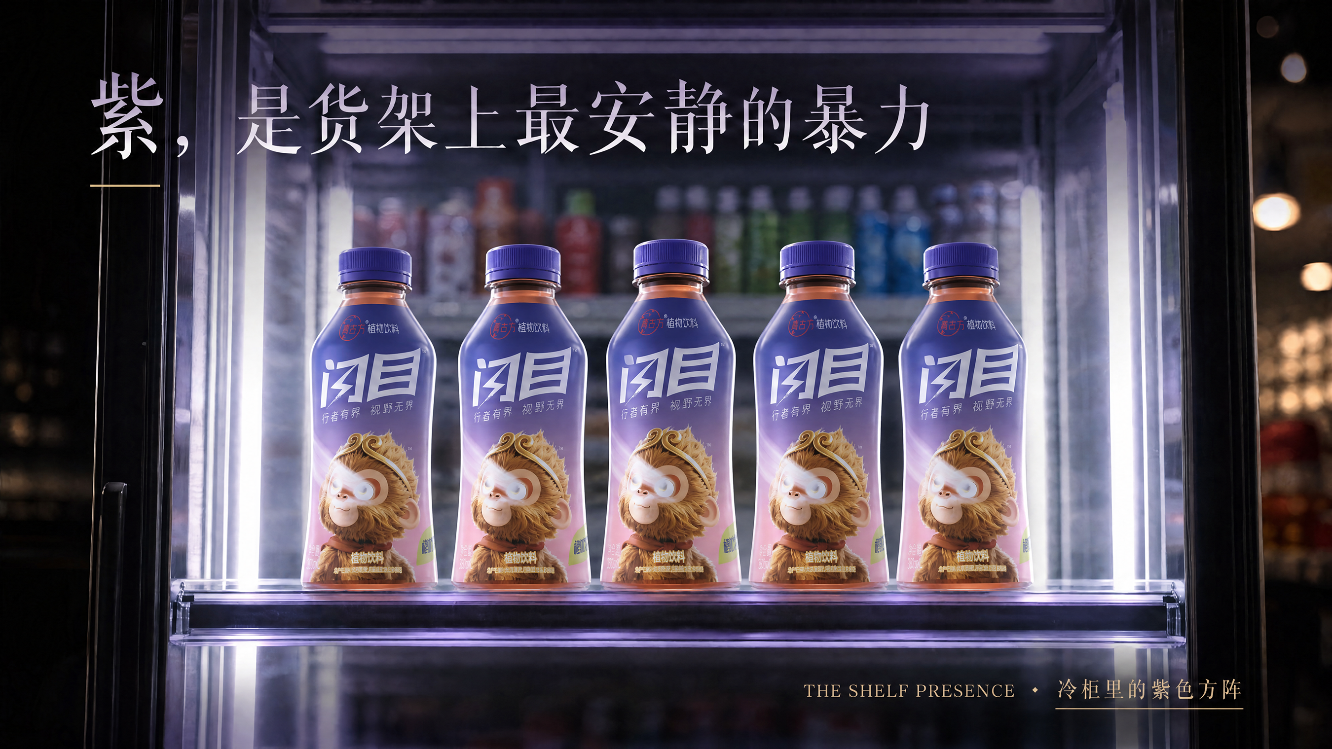 闪目