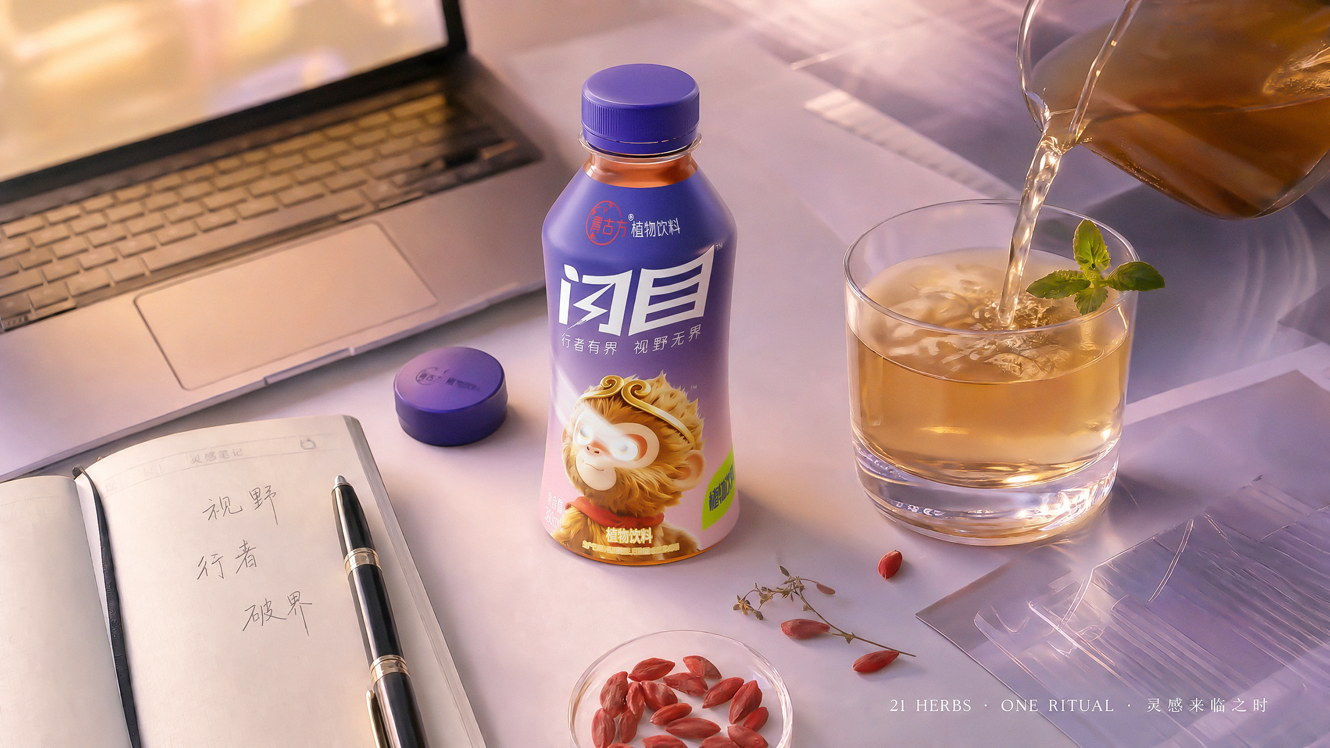 闪目