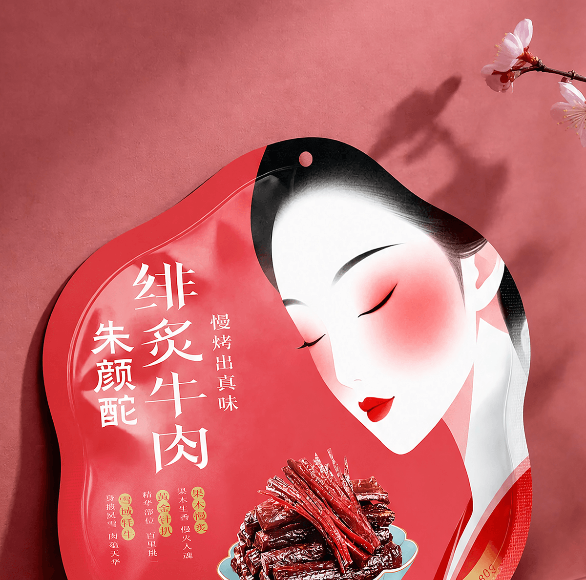 朱颜酡 · 绯炙牛肉