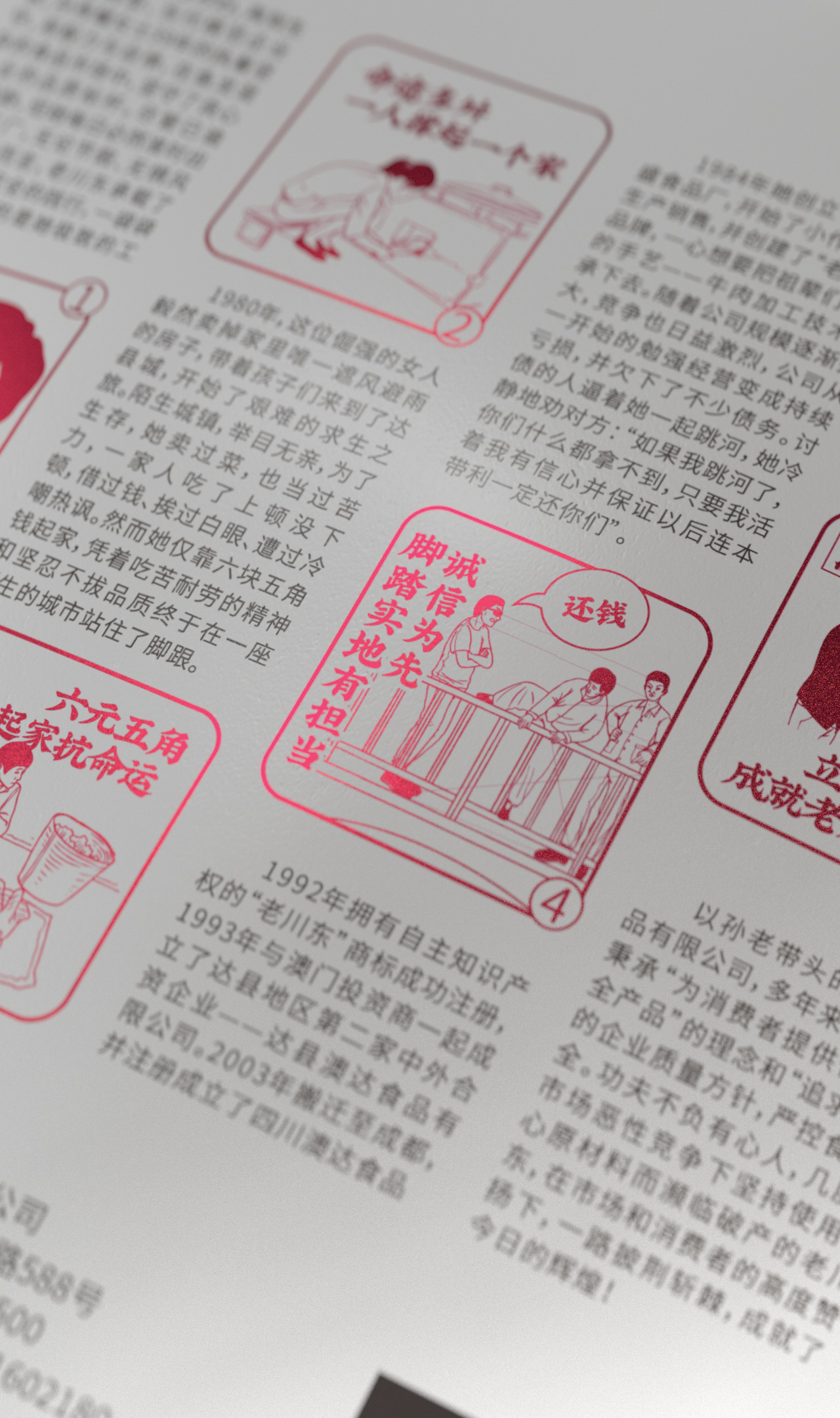 老川东
