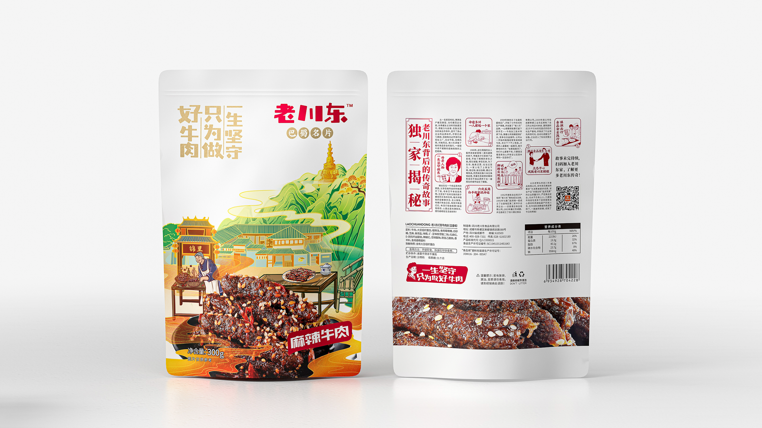 老川东