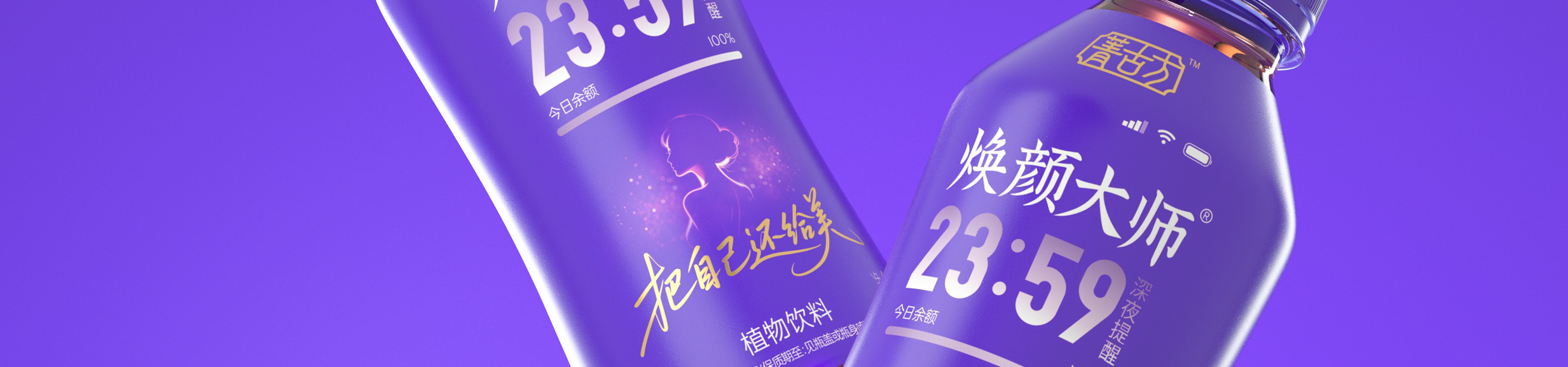 焕颜大师 · 23:59