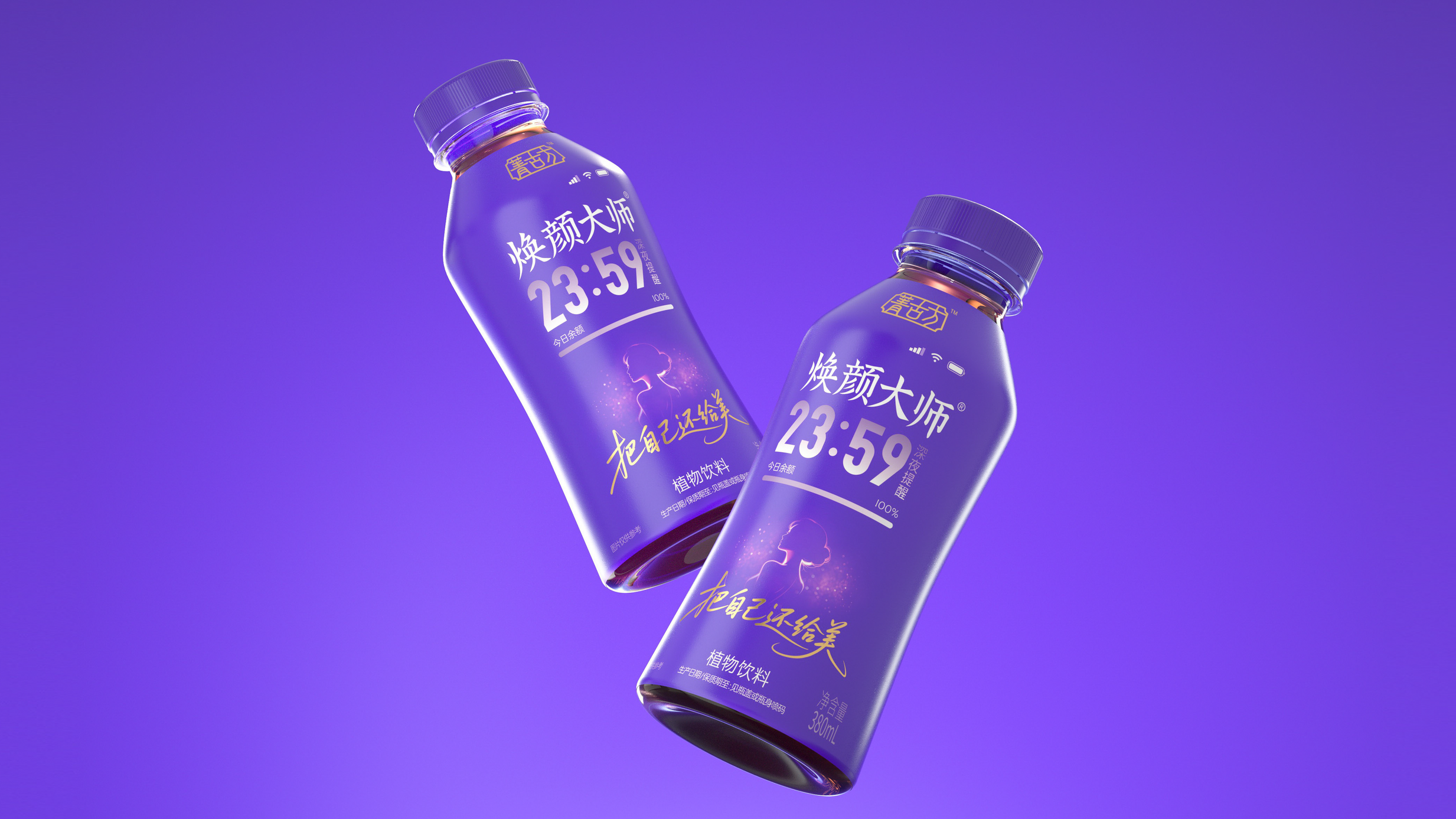 焕颜大师 · 23:59