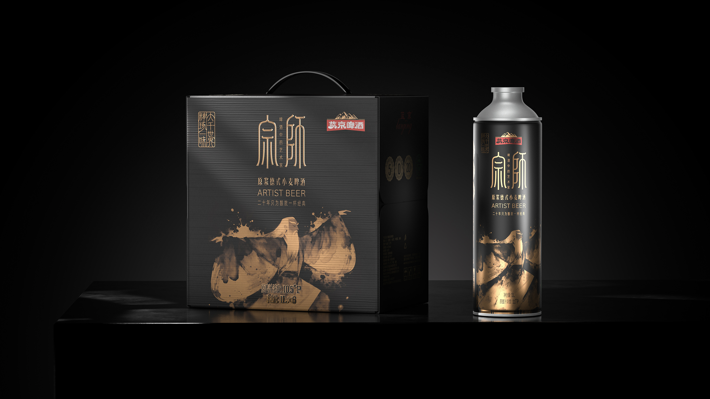 蓝京啤酒·师系列