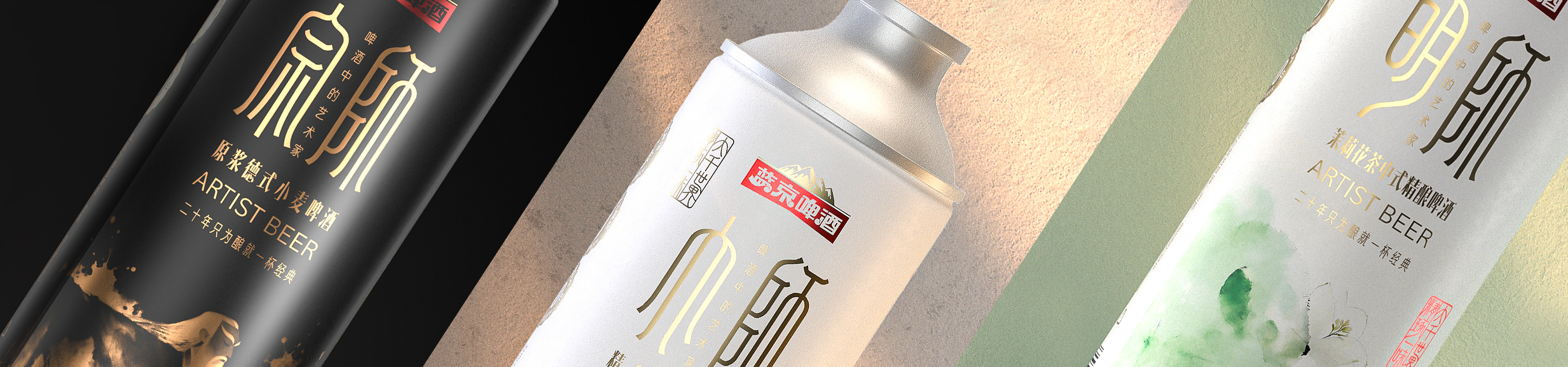 蓝京啤酒·师系列