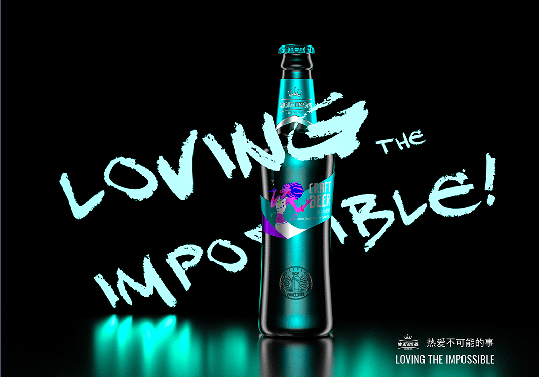 冰沥精酿啤酒
