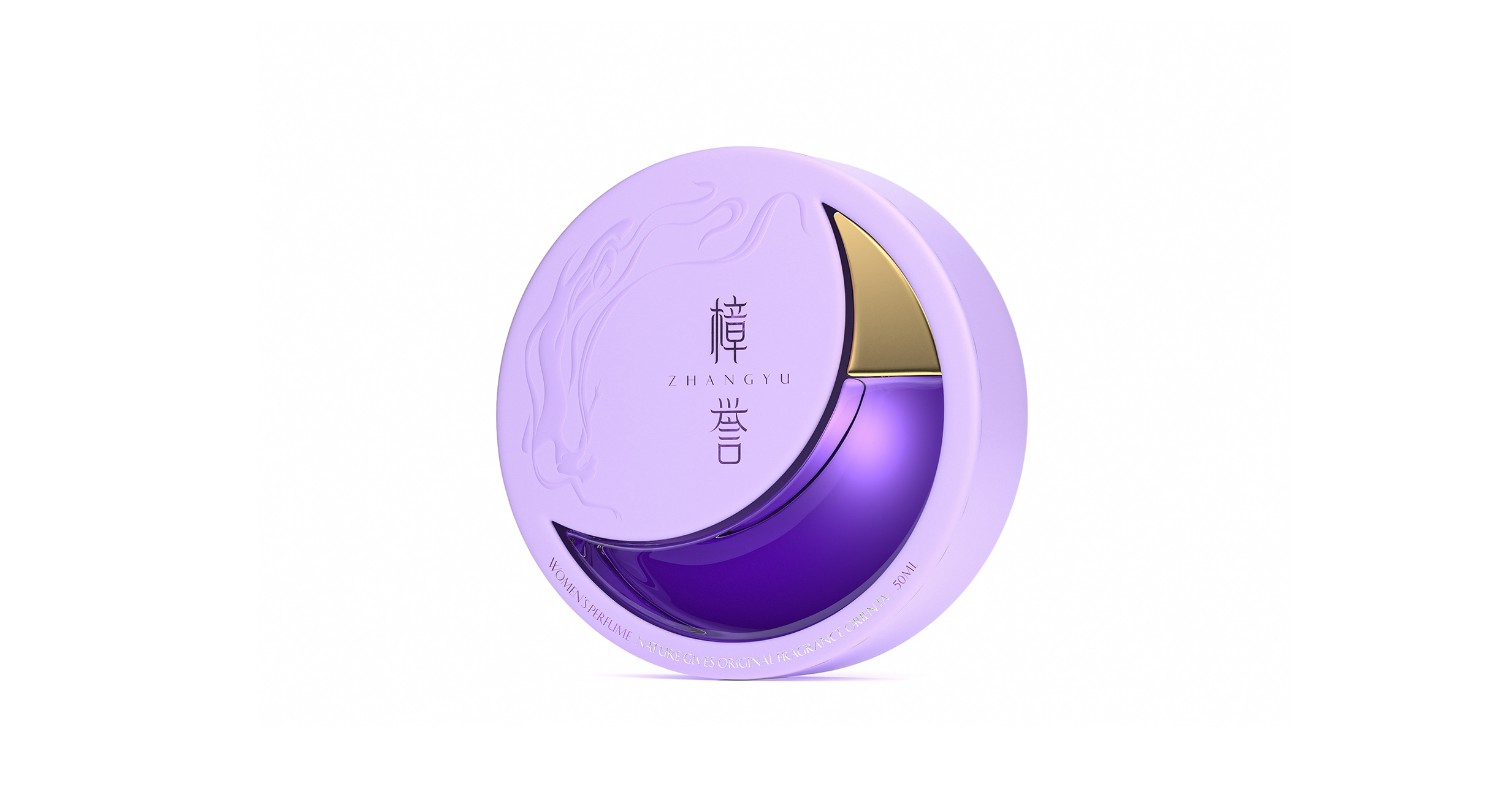樟誉香水