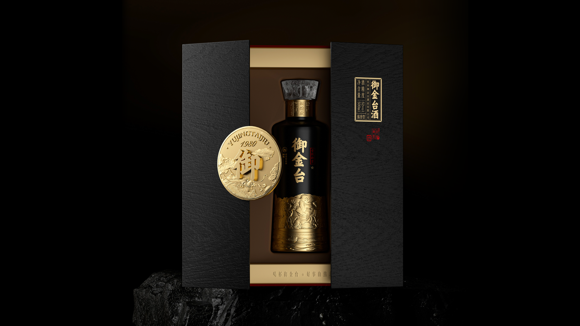 御金台白酒
