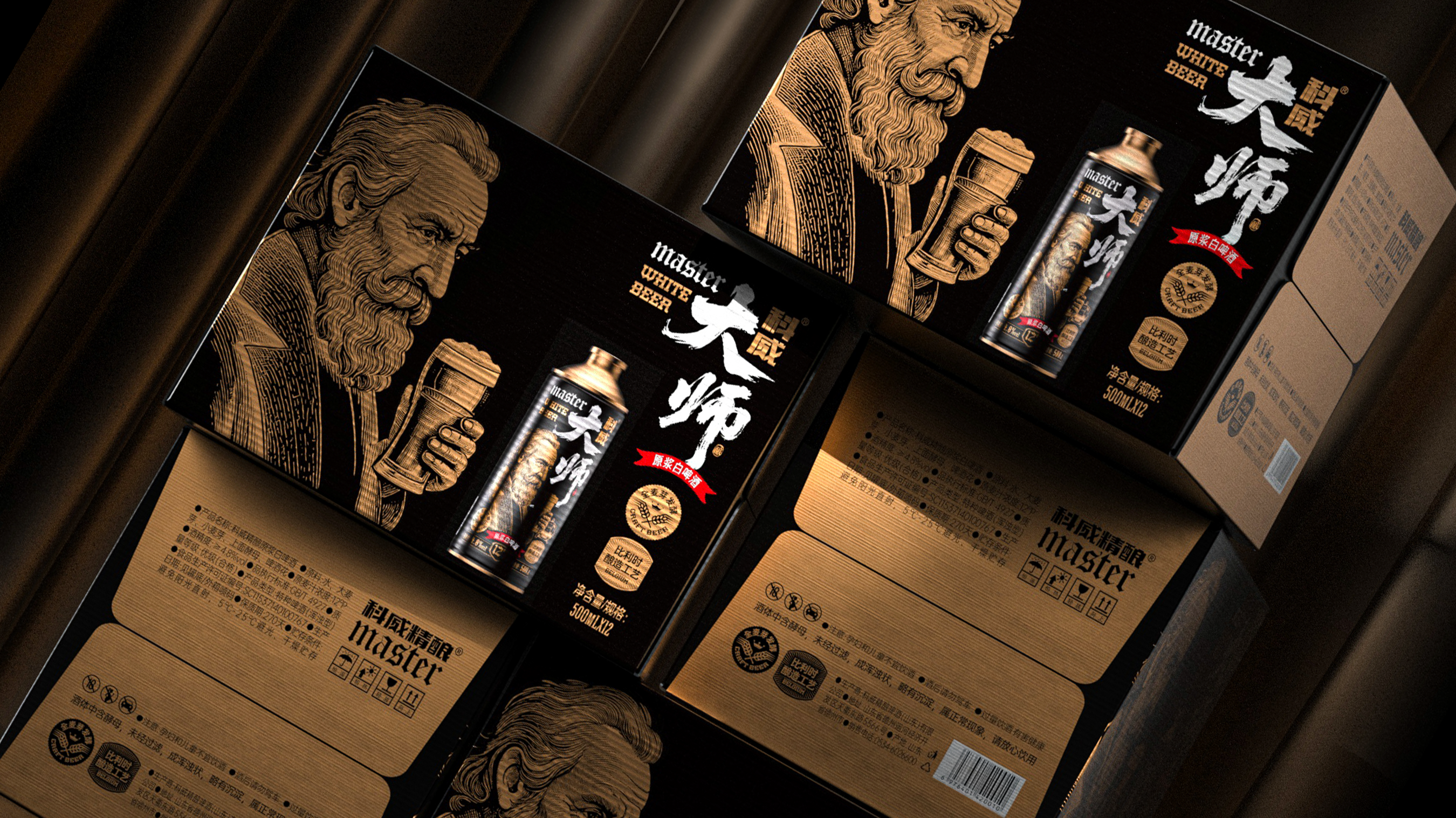 大师精酿