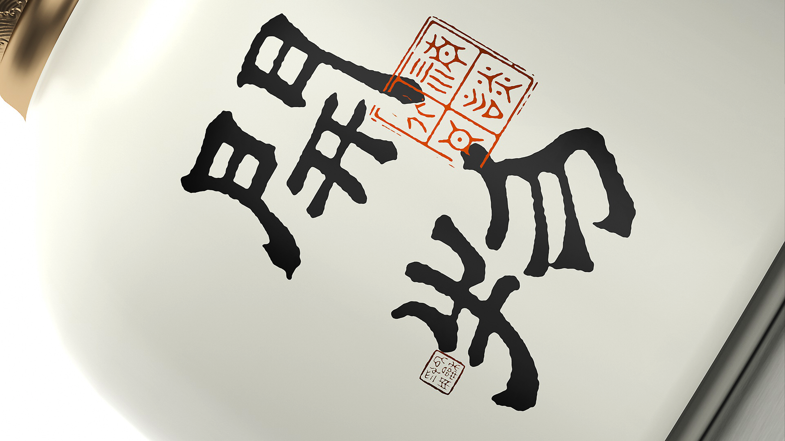 开物酒