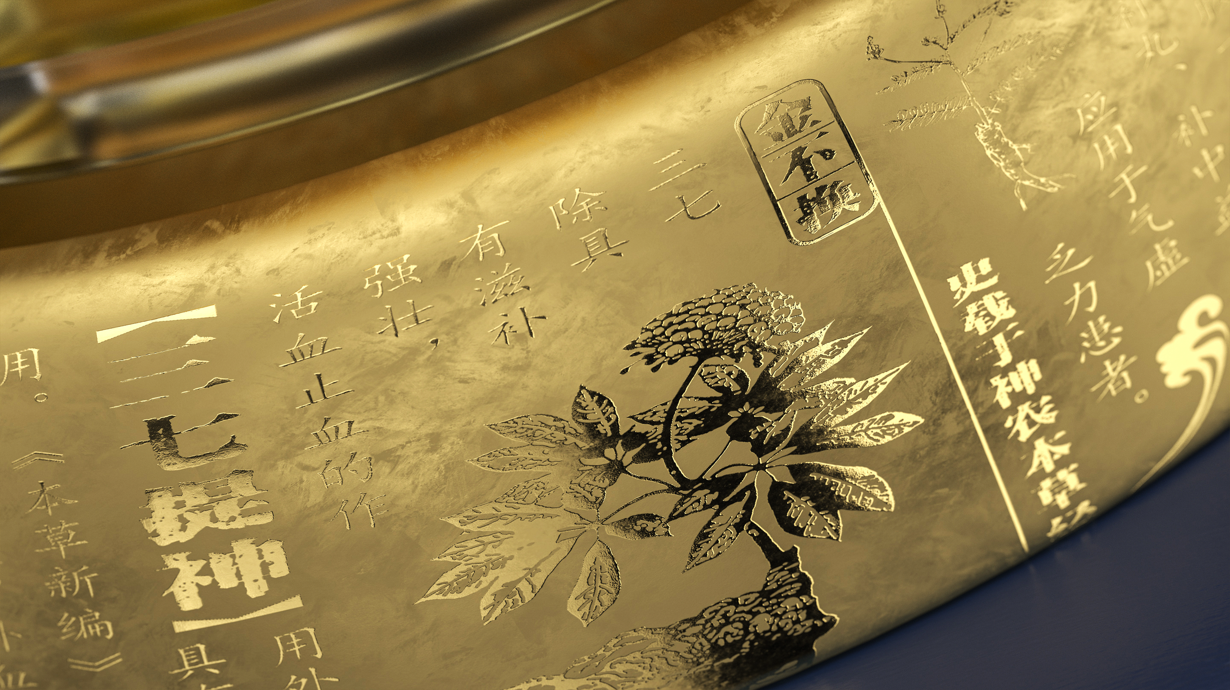 三七人参黄芪酒