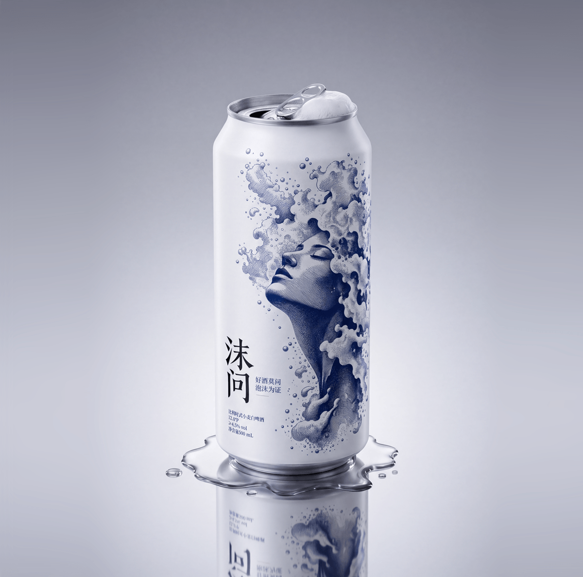 沫问白啤