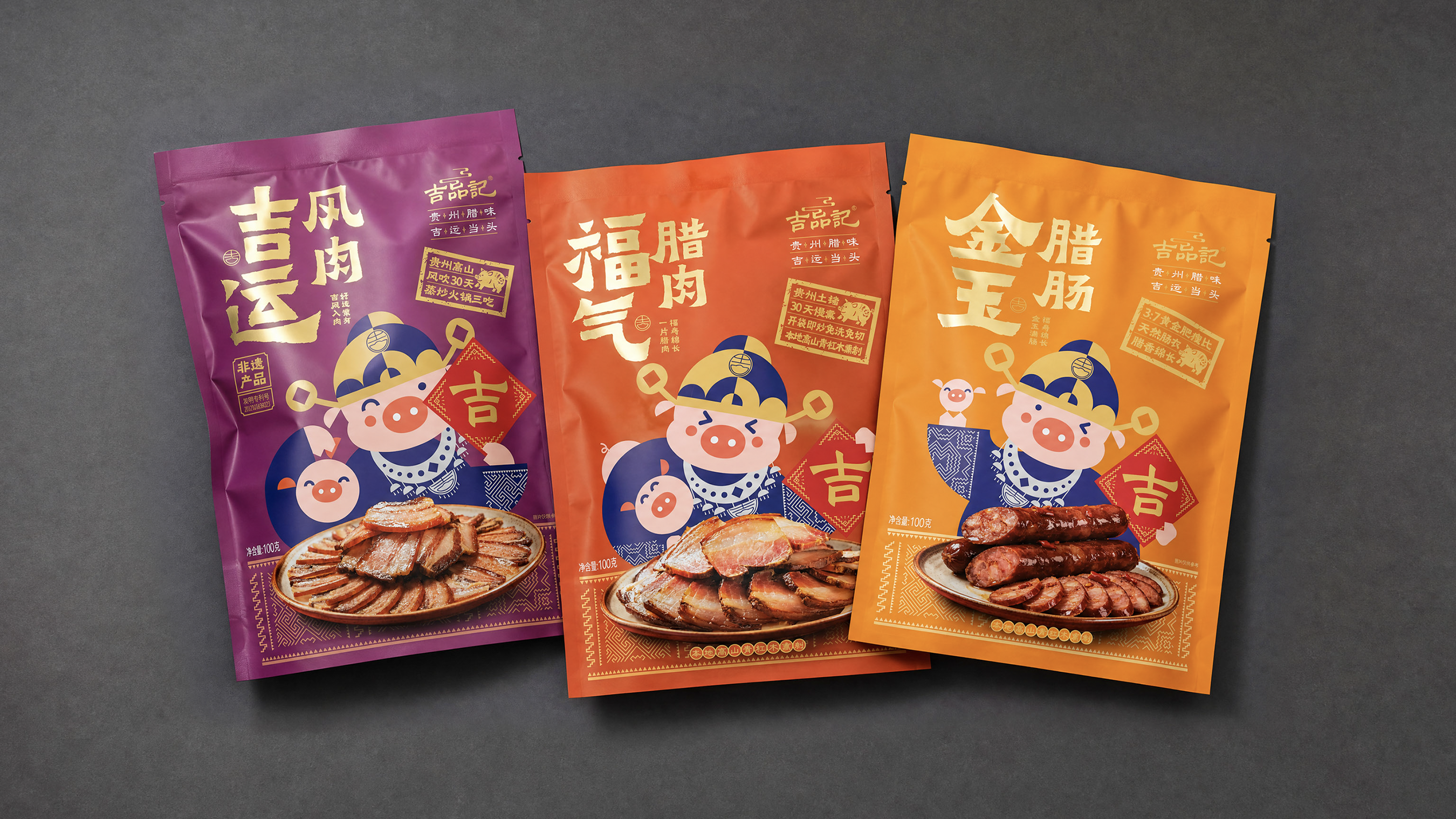 吉品记腊味
