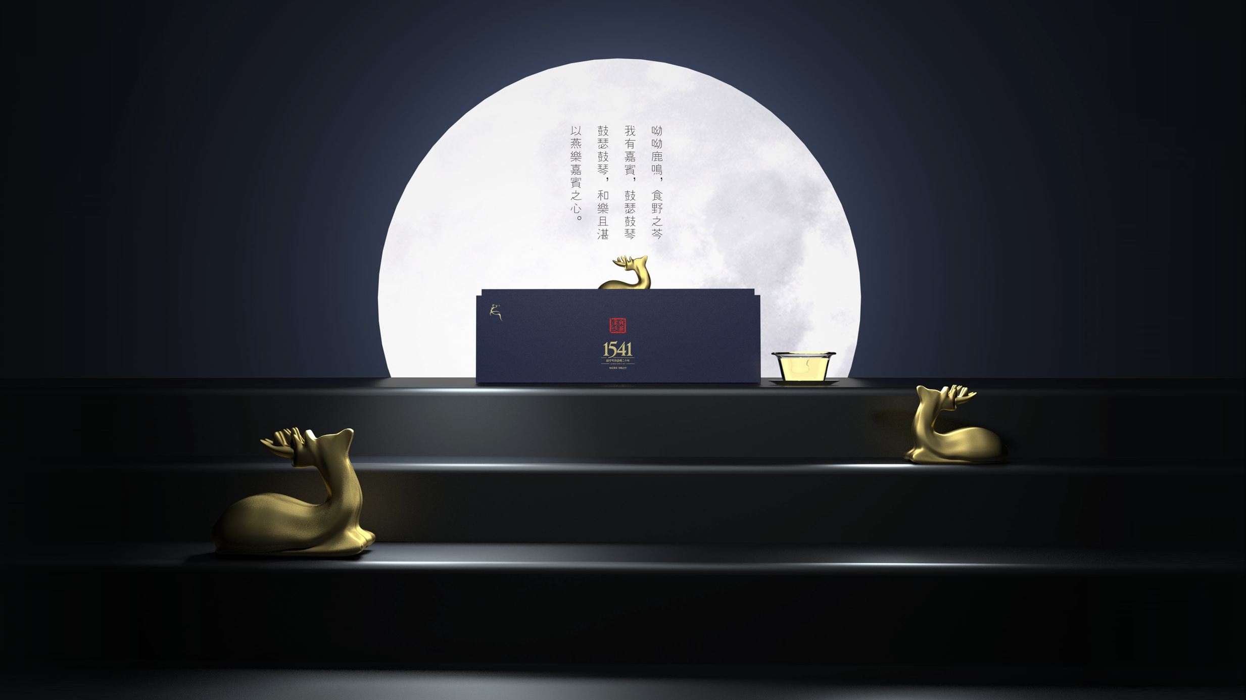 鹿鸣贡茶