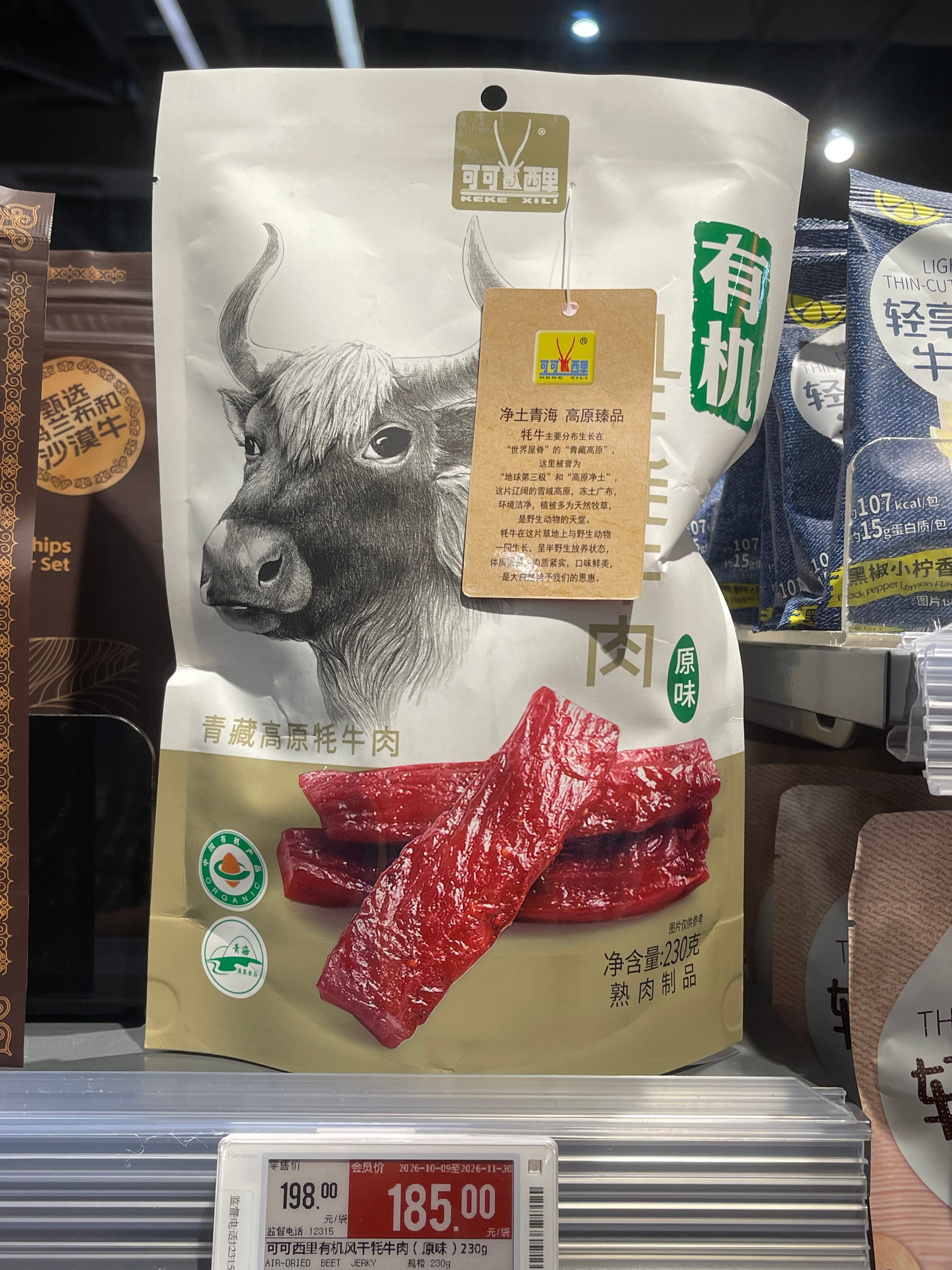 Ole 货架上的白色有机牦牛肉产品包装