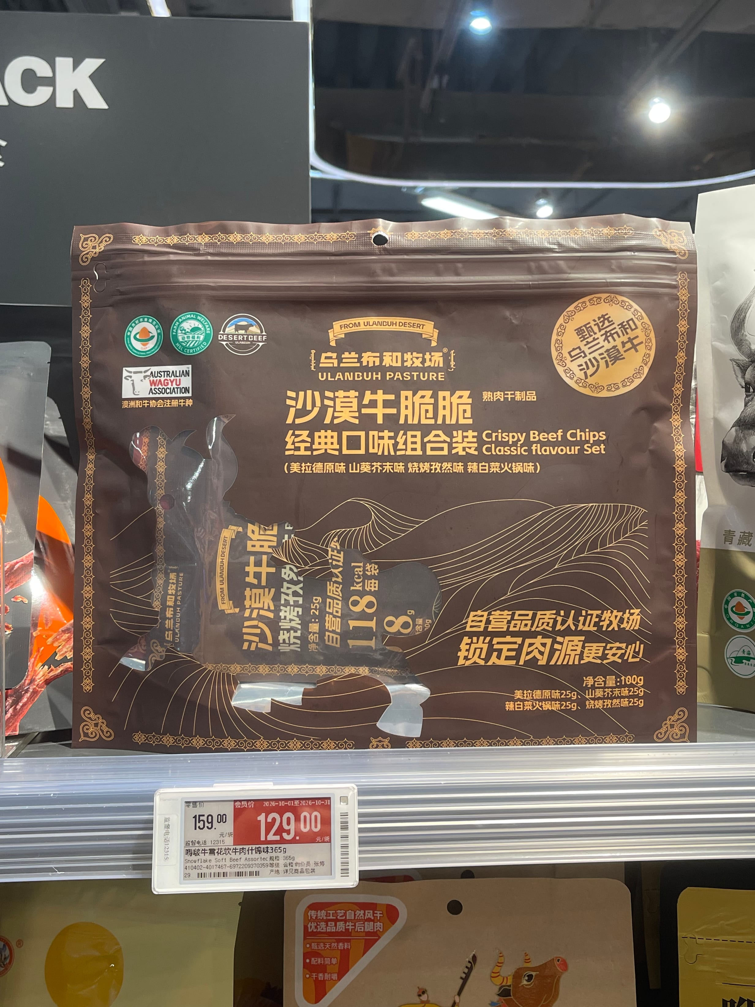Ole 货架上的棕金色牛脆脆产品包装